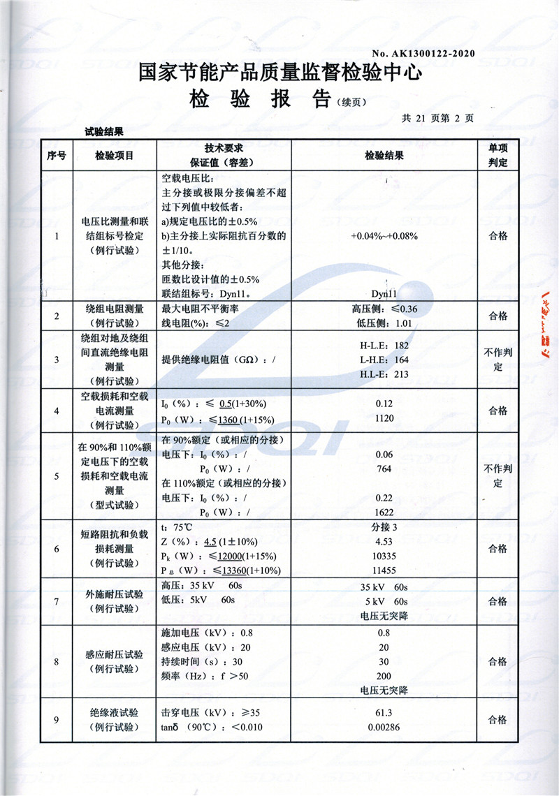 高低压试验报告-S11-1250嘉峪关嘉峪关嘉峪关油浸式变压器-2.jpg